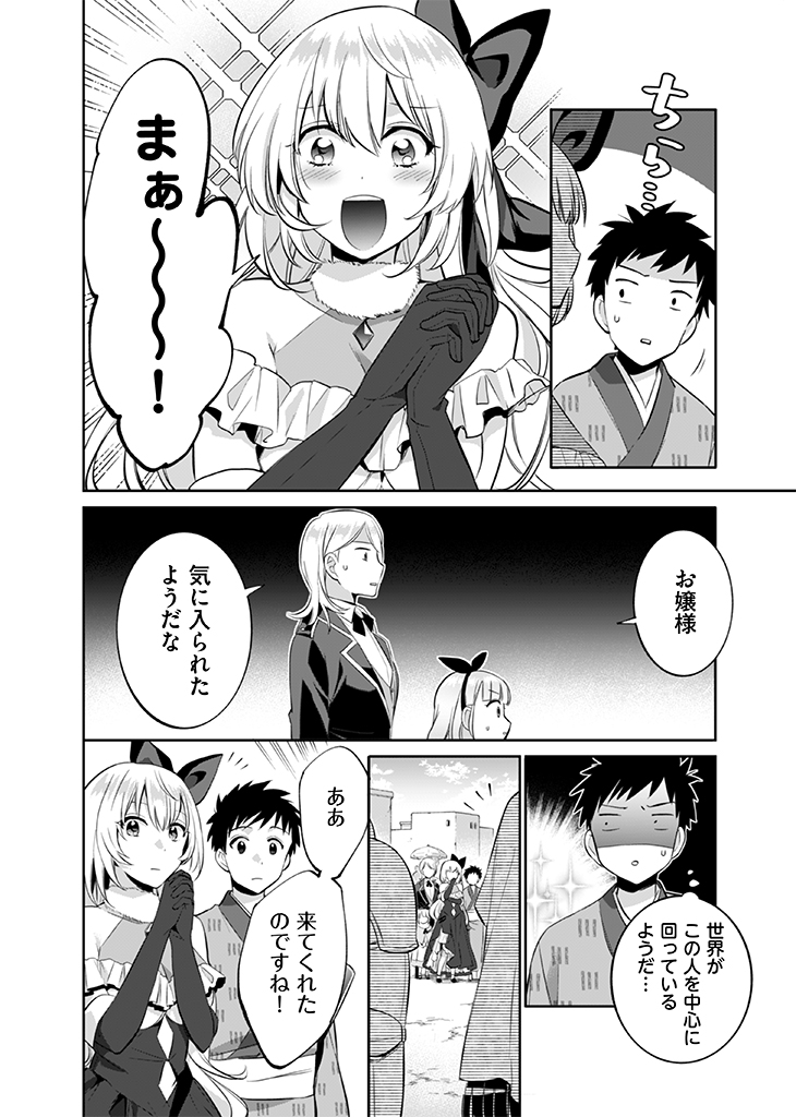 地味な剣聖はそれでも最強です 第17話 - Page 6