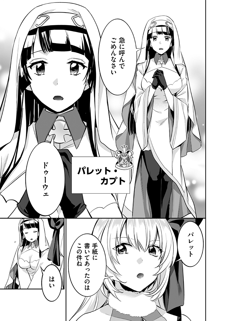 地味な剣聖はそれでも最強です 第17話 - Page 7