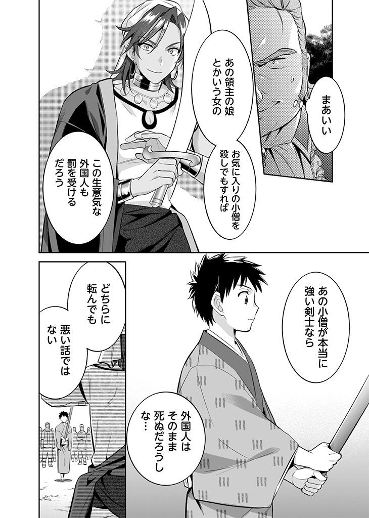 地味な剣聖はそれでも最強です 第17話 - Page 14