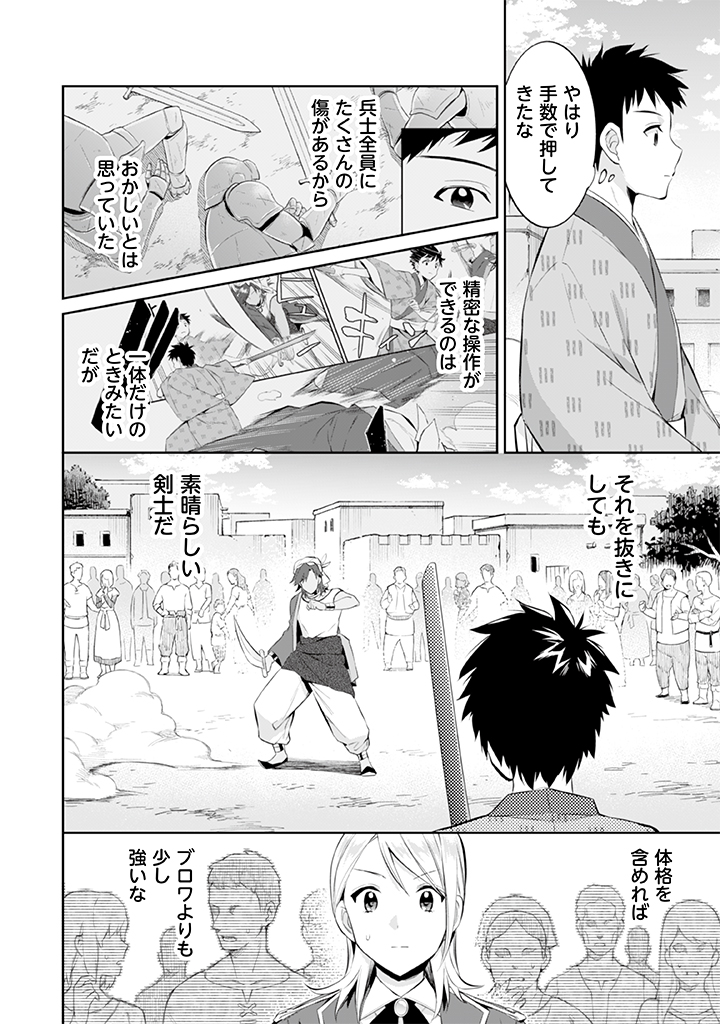 地味な剣聖はそれでも最強です 第18話 - Page 6