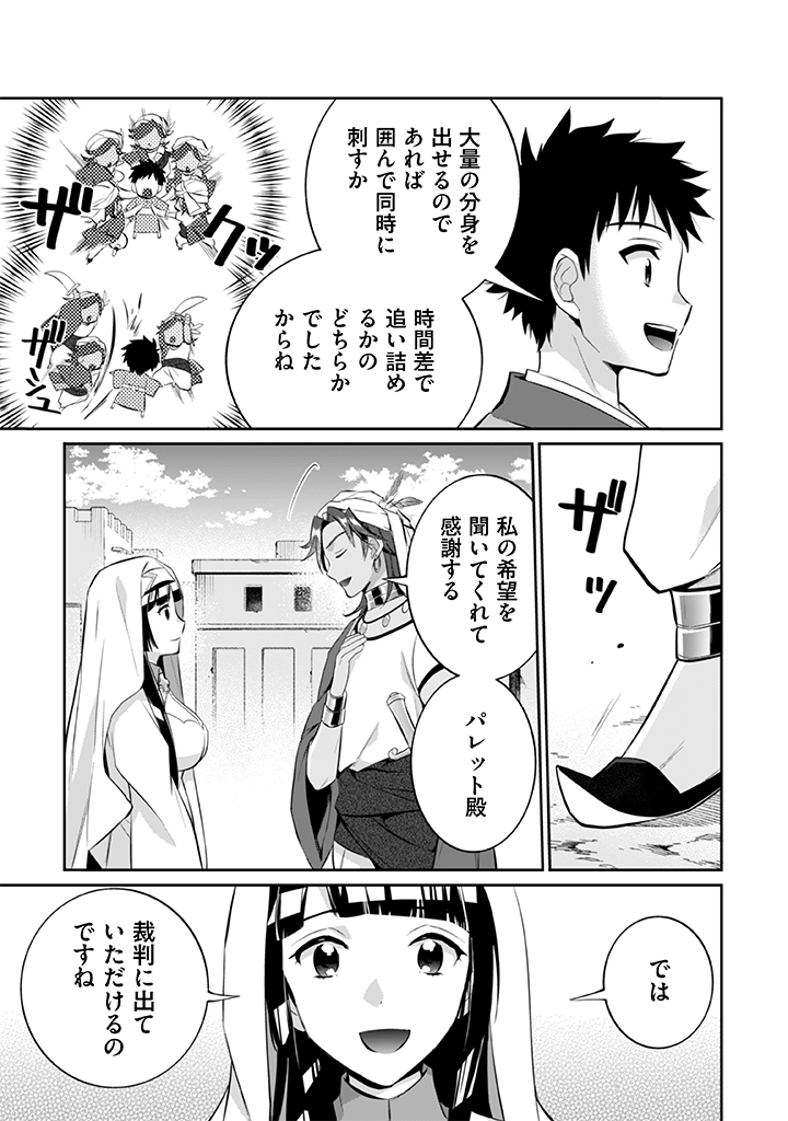 地味な剣聖はそれでも最強です 第18話 - Page 15