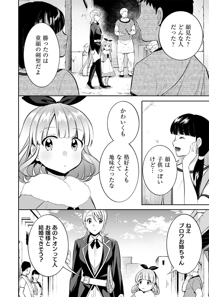 地味な剣聖はそれでも最強です 第19話 - Page 2