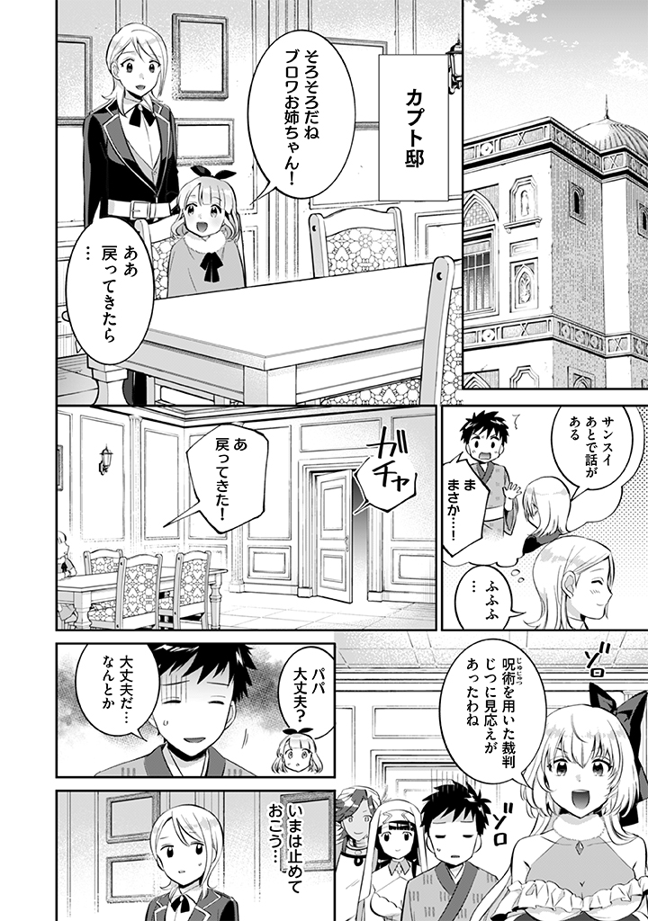 地味な剣聖はそれでも最強です 第19話 - Page 6