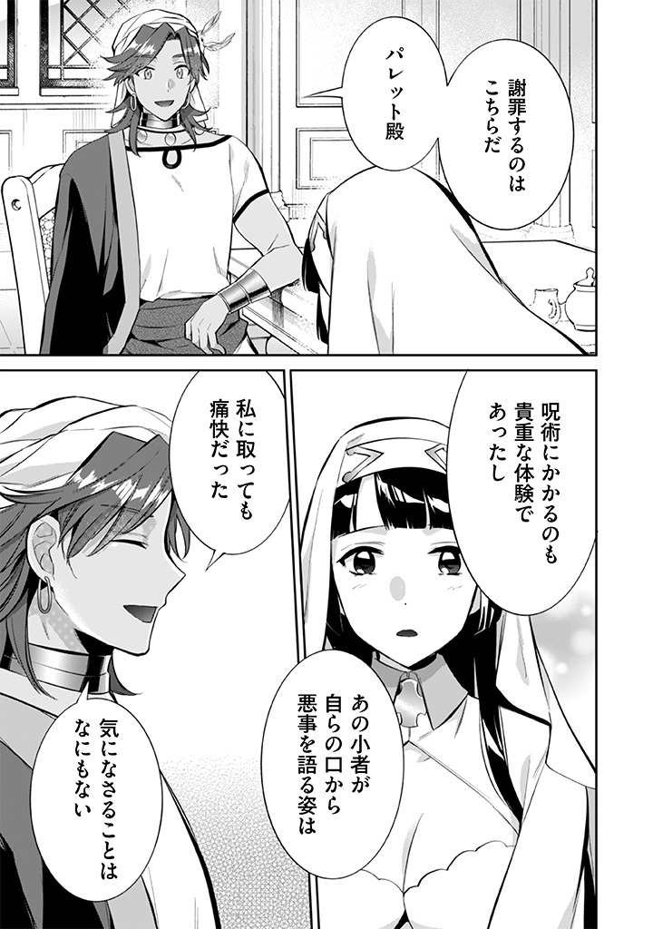 地味な剣聖はそれでも最強です 第19話 - Page 9