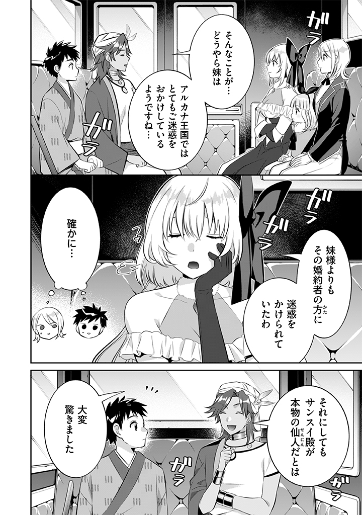 地味な剣聖はそれでも最強です 第20話 - Page 2