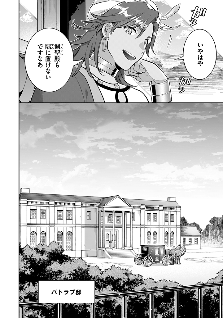 地味な剣聖はそれでも最強です 第20話 - Page 8