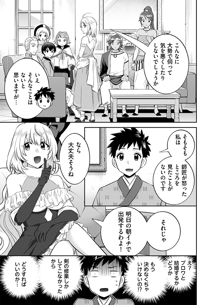 地味な剣聖はそれでも最強です 第20話 - Page 15