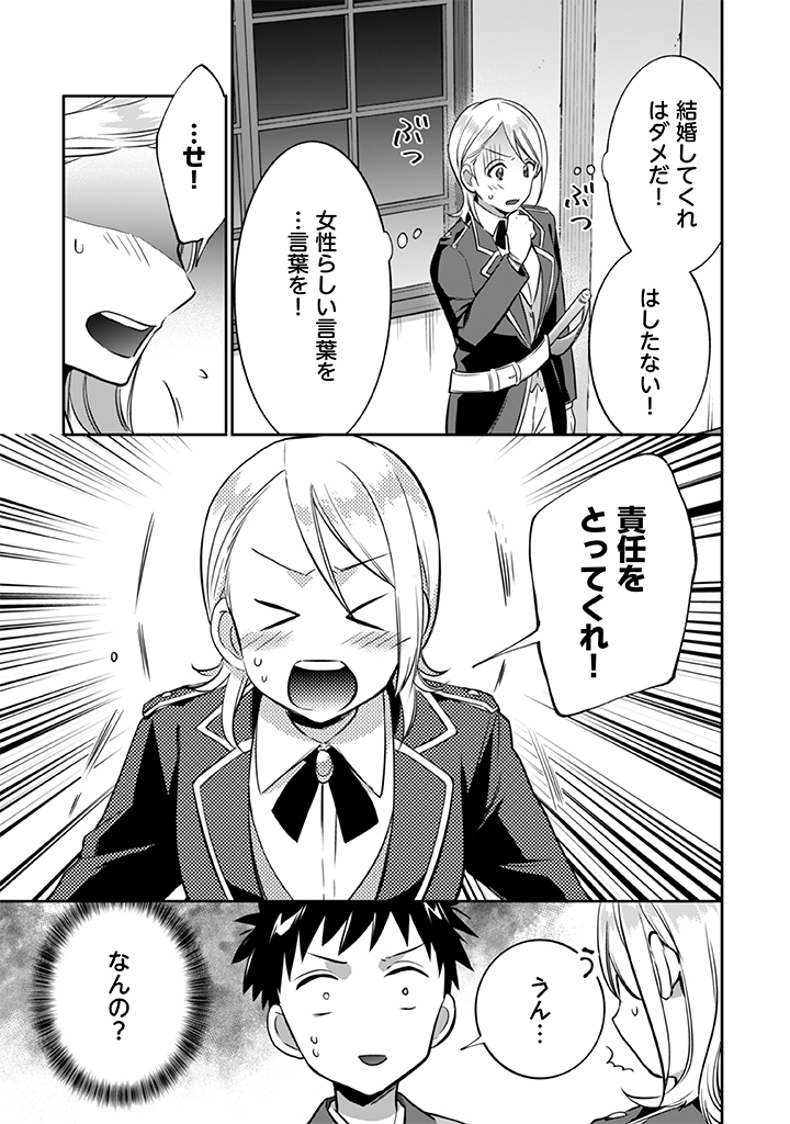 地味な剣聖はそれでも最強です 第21話 - Page 3