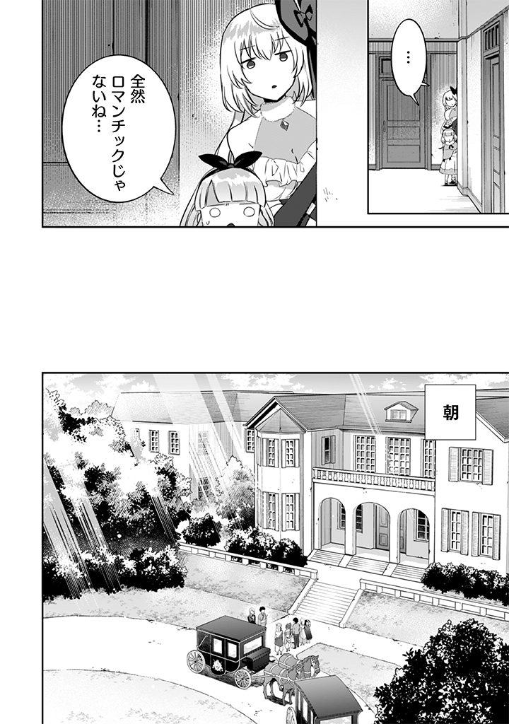 地味な剣聖はそれでも最強です 第21話 - Page 4