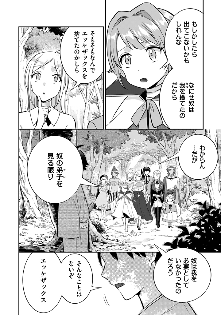 地味な剣聖はそれでも最強です 第21話 - Page 8