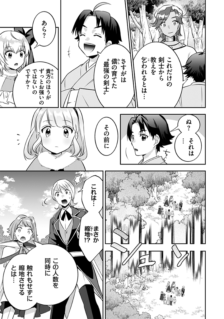 地味な剣聖はそれでも最強です 第21話 - Page 11