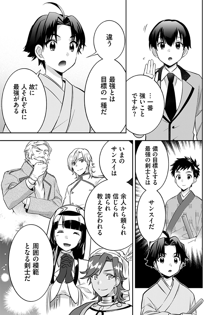 地味な剣聖はそれでも最強です 第21話 - Page 13