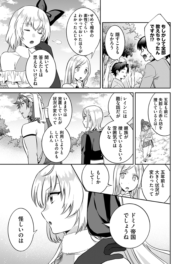 地味な剣聖はそれでも最強です 第21話 - Page 17