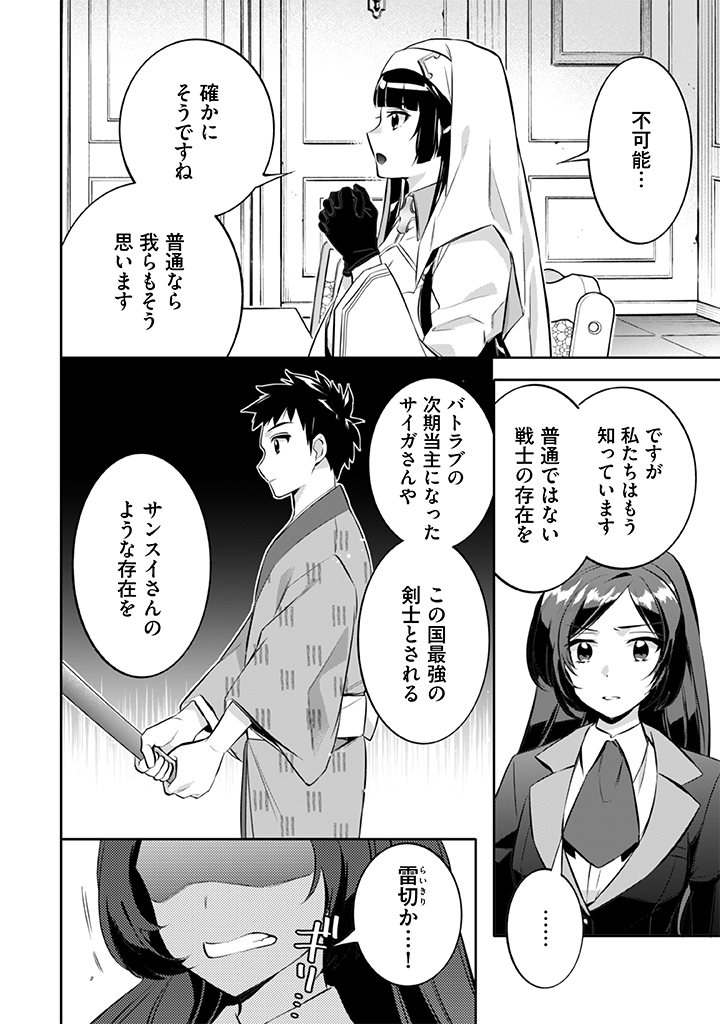 地味な剣聖はそれでも最強です 第22話 - Page 4