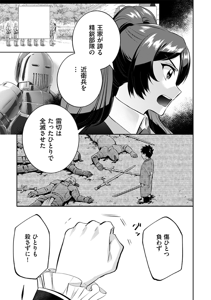 地味な剣聖はそれでも最強です 第22話 - Page 5