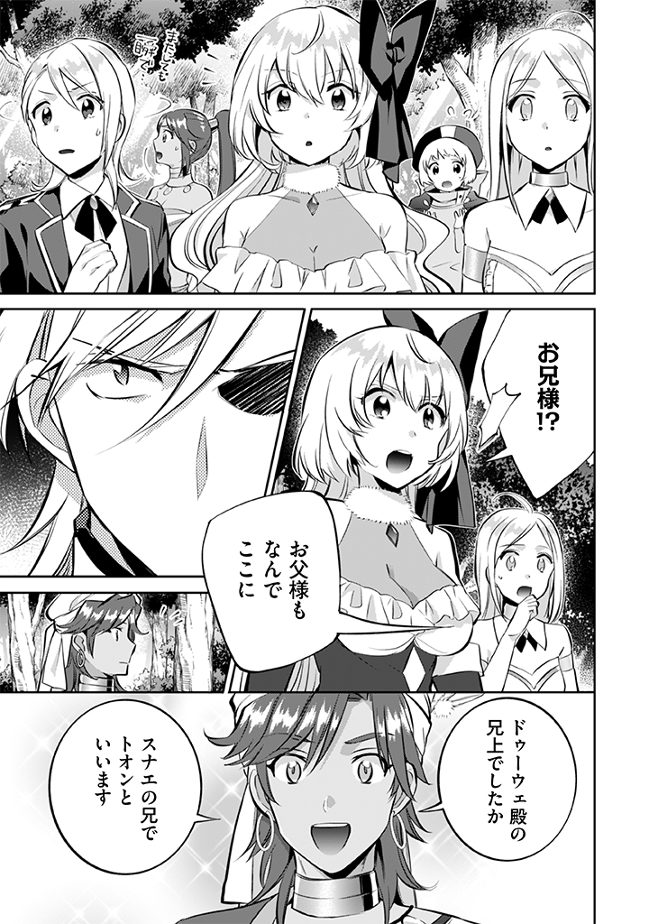 地味な剣聖はそれでも最強です 第23話 - Page 5