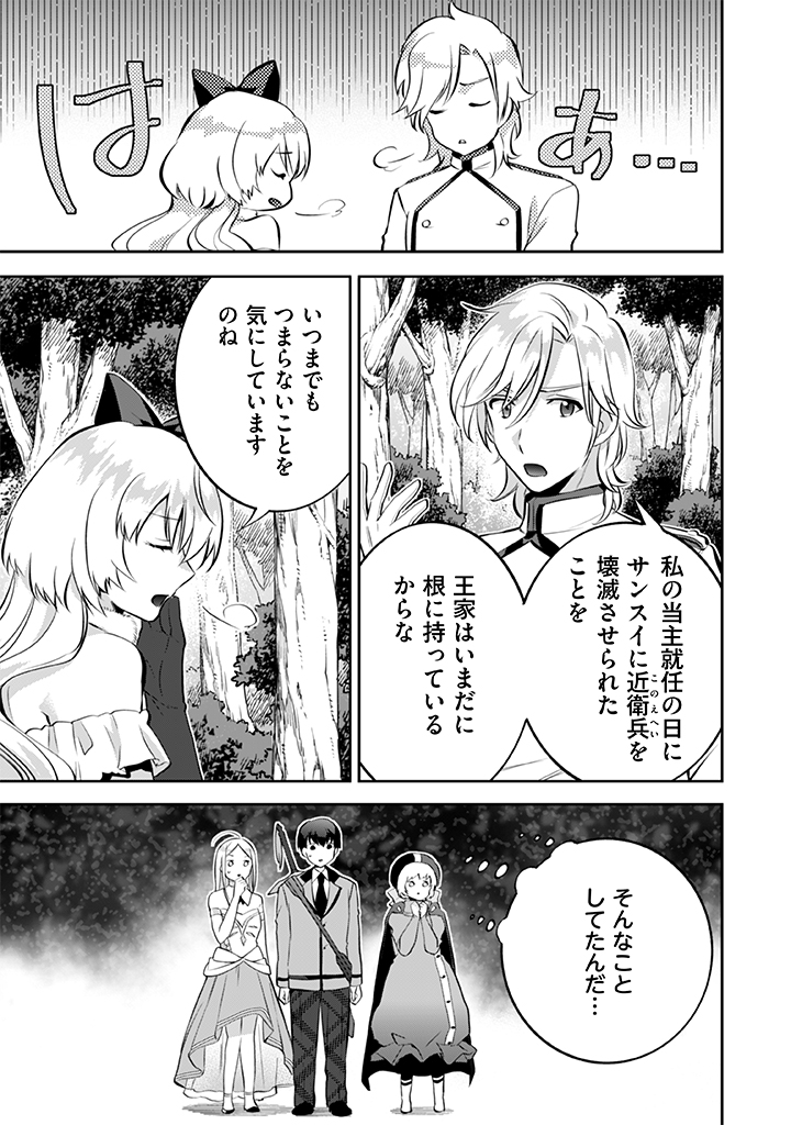 地味な剣聖はそれでも最強です 第23話 - Page 9