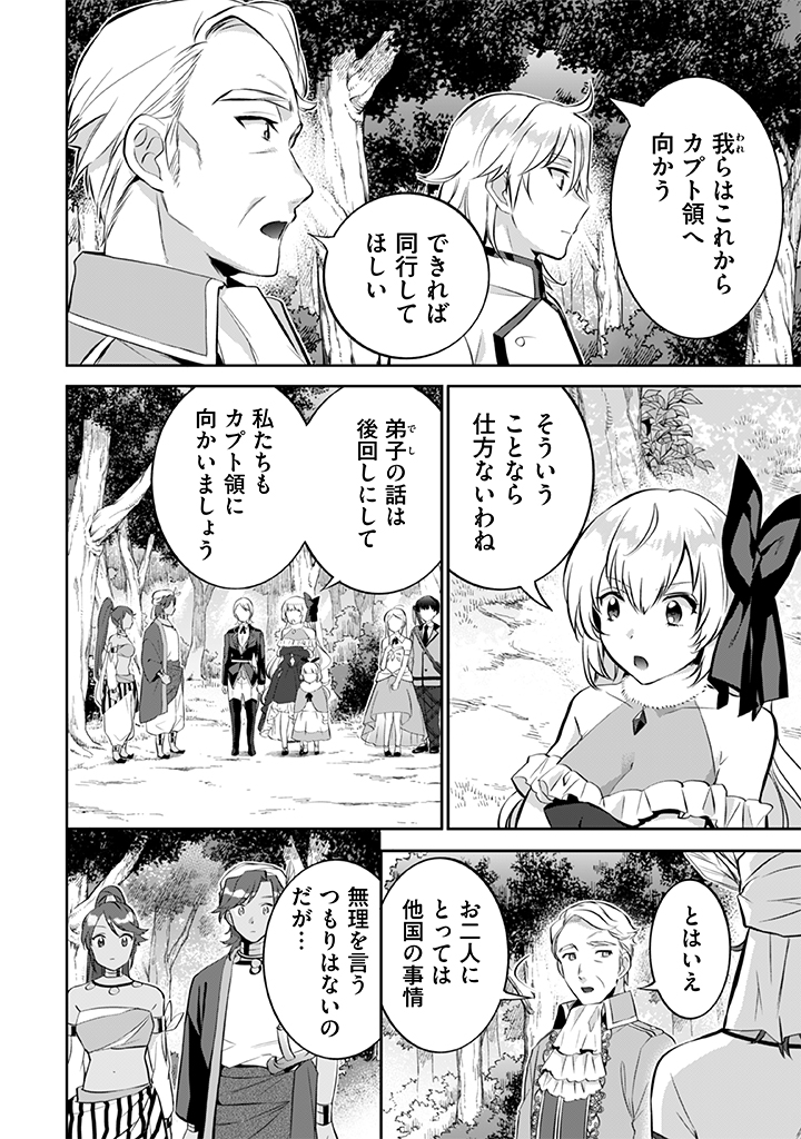 地味な剣聖はそれでも最強です 第23話 - Page 10