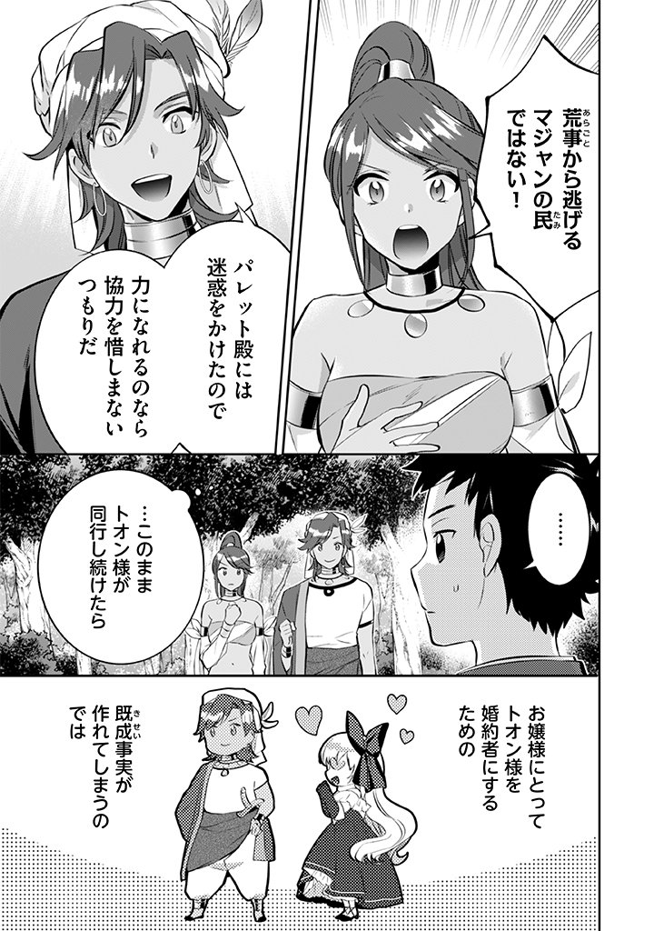 地味な剣聖はそれでも最強です 第23話 - Page 11