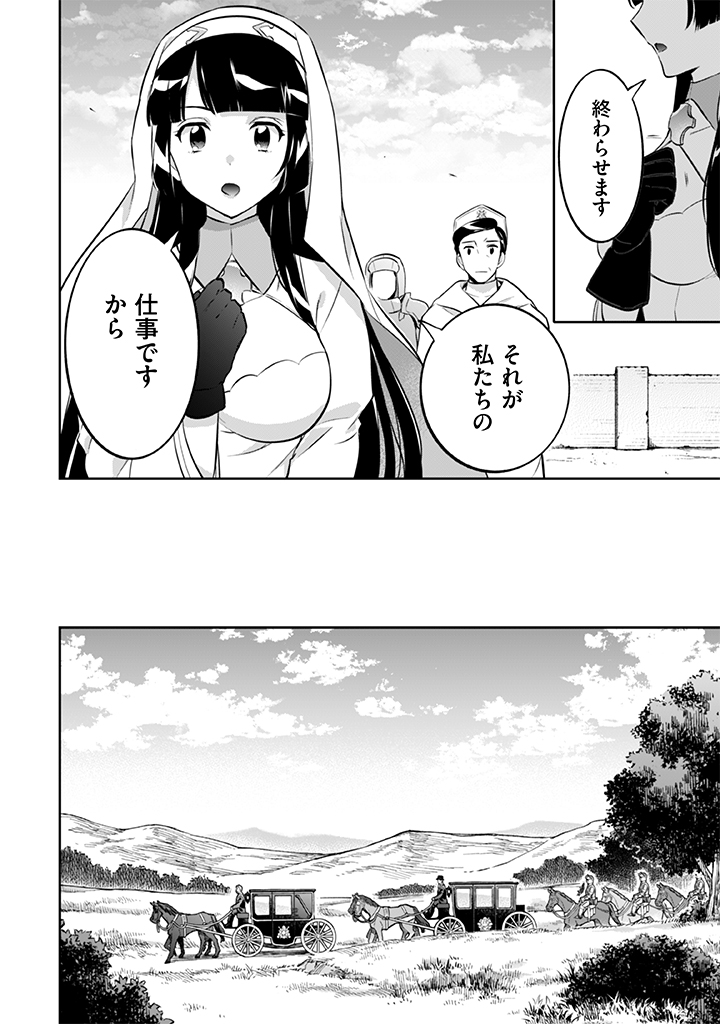 地味な剣聖はそれでも最強です 第24話 - Page 6