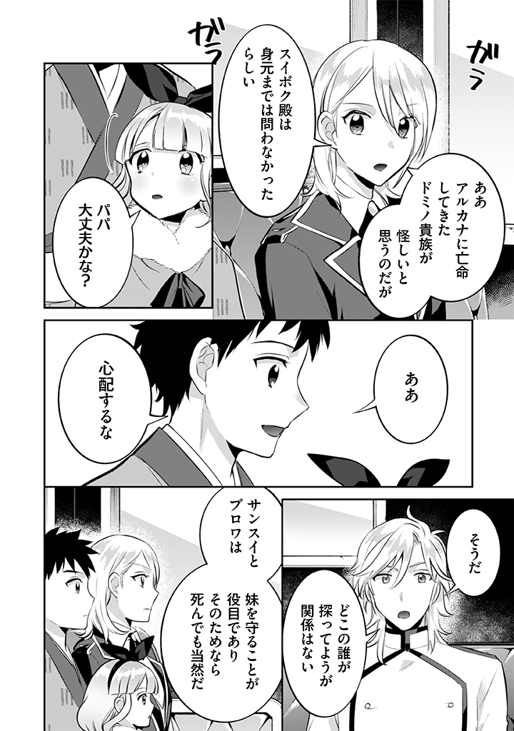 地味な剣聖はそれでも最強です 第24話 - Page 8