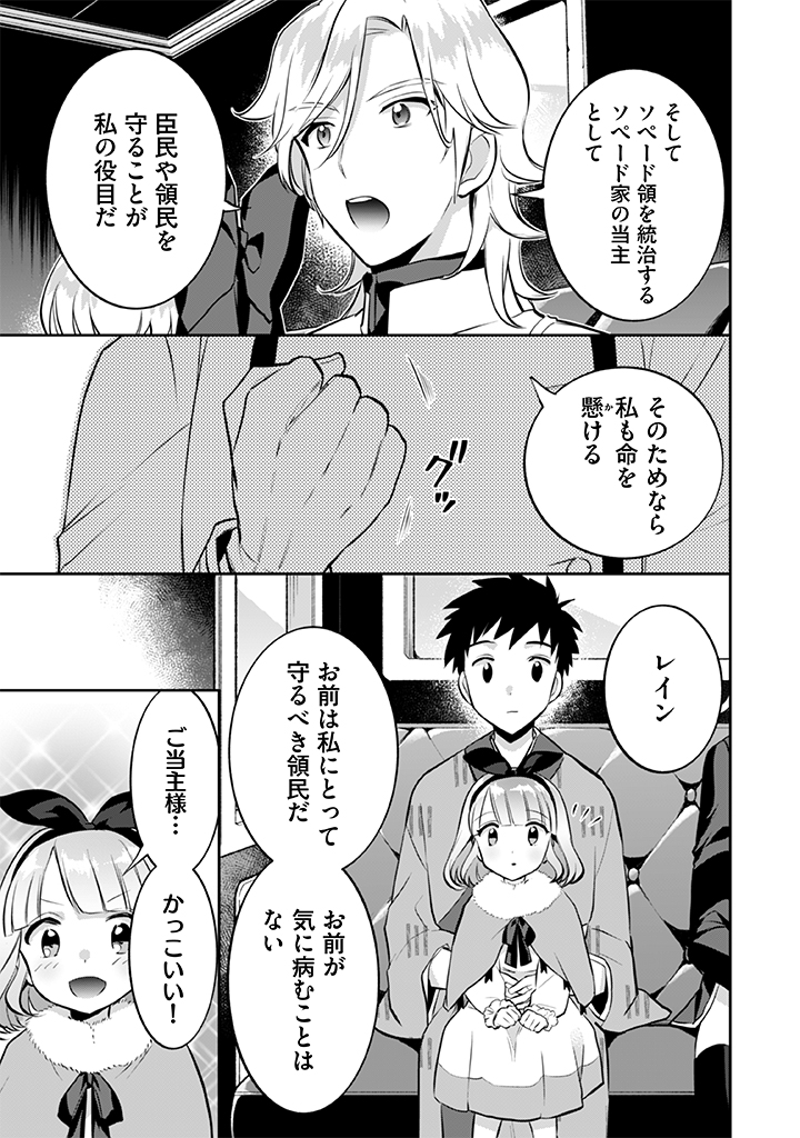 地味な剣聖はそれでも最強です 第24話 - Page 9