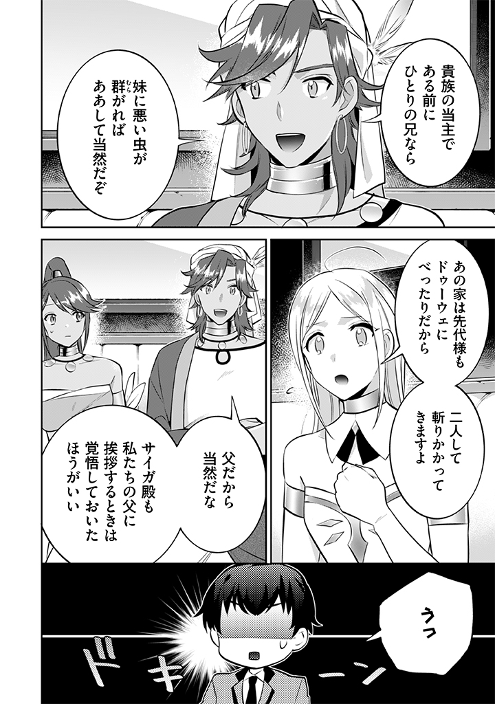 地味な剣聖はそれでも最強です 第24話 - Page 12