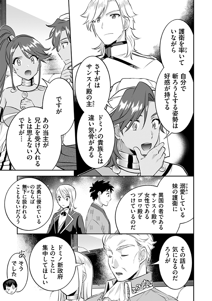 地味な剣聖はそれでも最強です 第24話 - Page 13