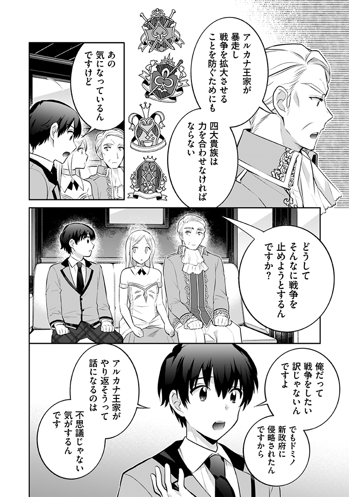 地味な剣聖はそれでも最強です 第24話 - Page 14