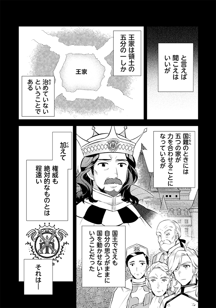 地味な剣聖はそれでも最強です 第25話 - Page 4