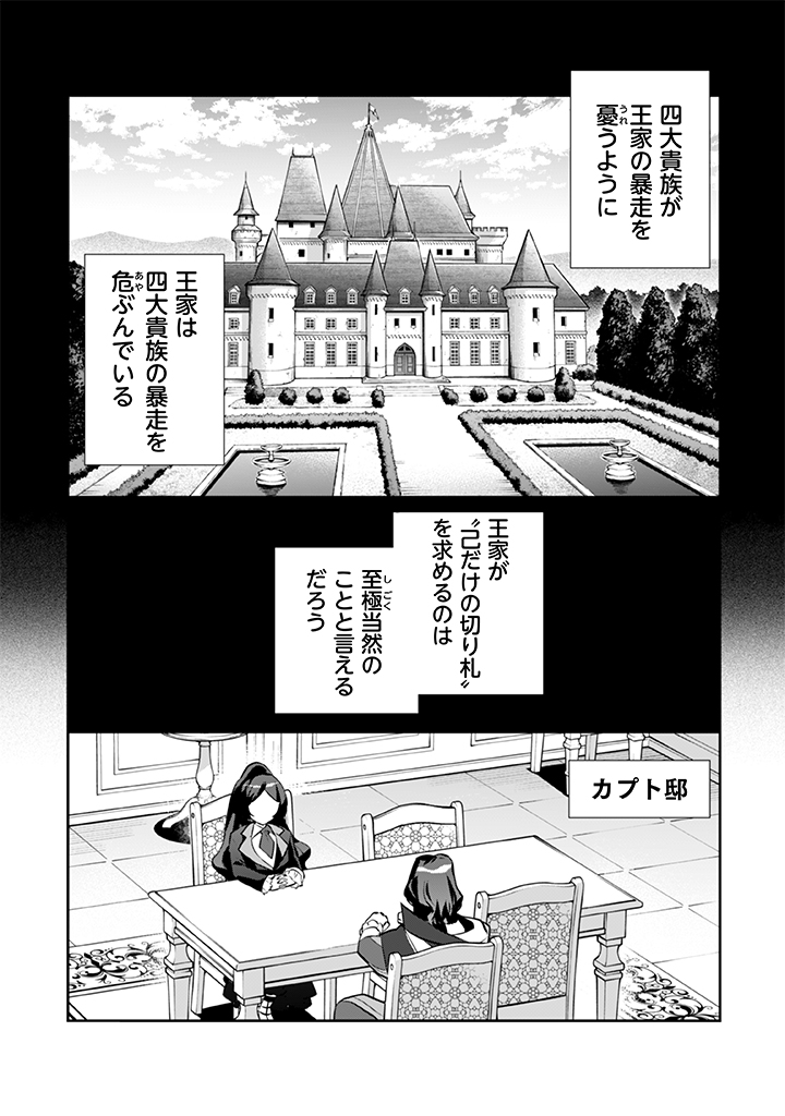 地味な剣聖はそれでも最強です 第25話 - Page 6