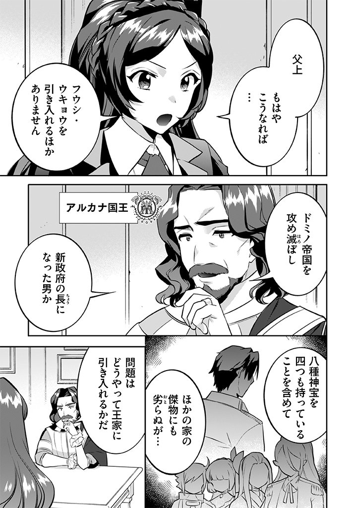 地味な剣聖はそれでも最強です 第25話 - Page 7