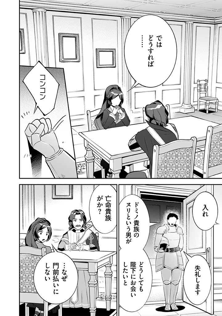 地味な剣聖はそれでも最強です 第25話 - Page 10