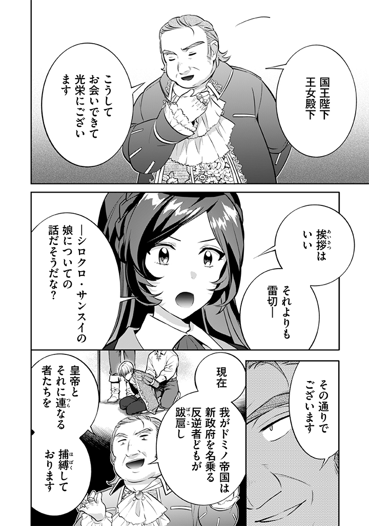 地味な剣聖はそれでも最強です 第25話 - Page 12