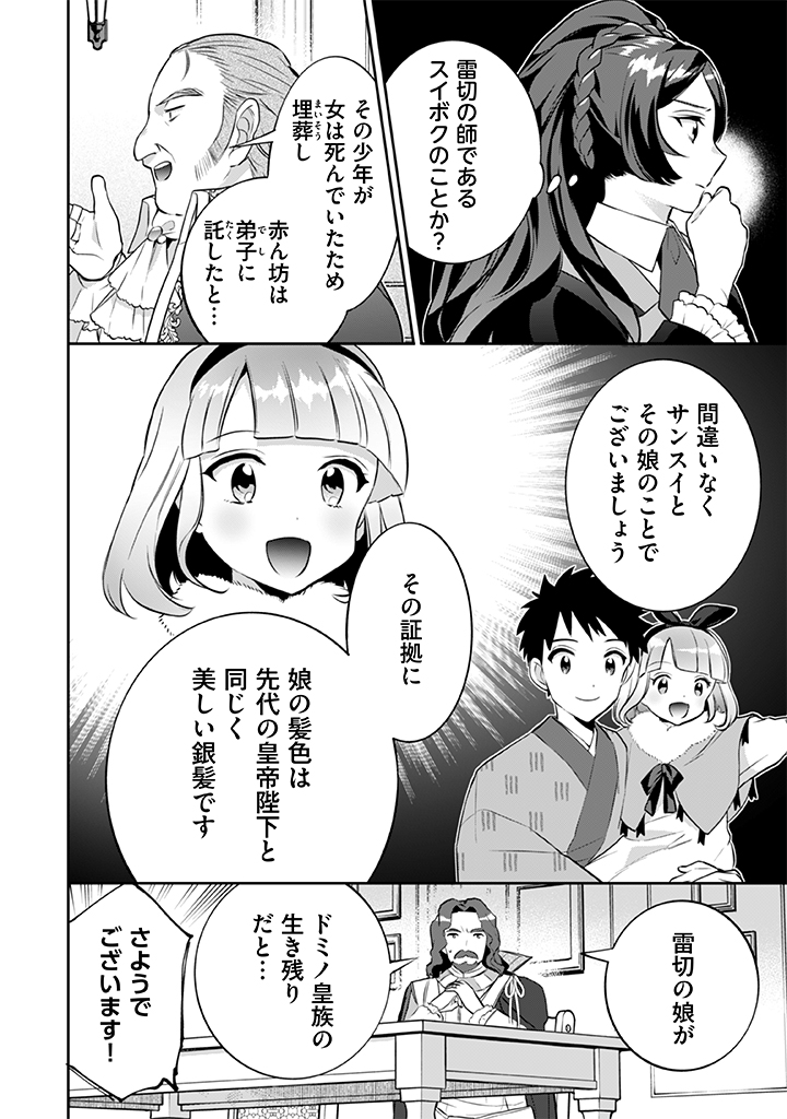 地味な剣聖はそれでも最強です 第25話 - Page 14