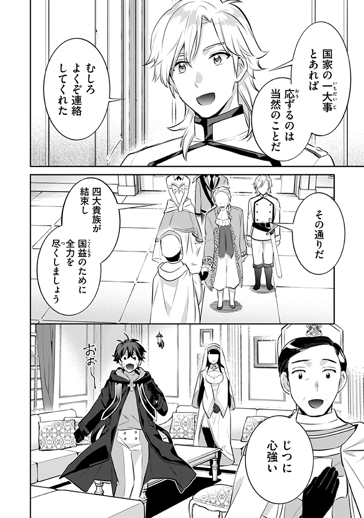 地味な剣聖はそれでも最強です 第26話 - Page 4