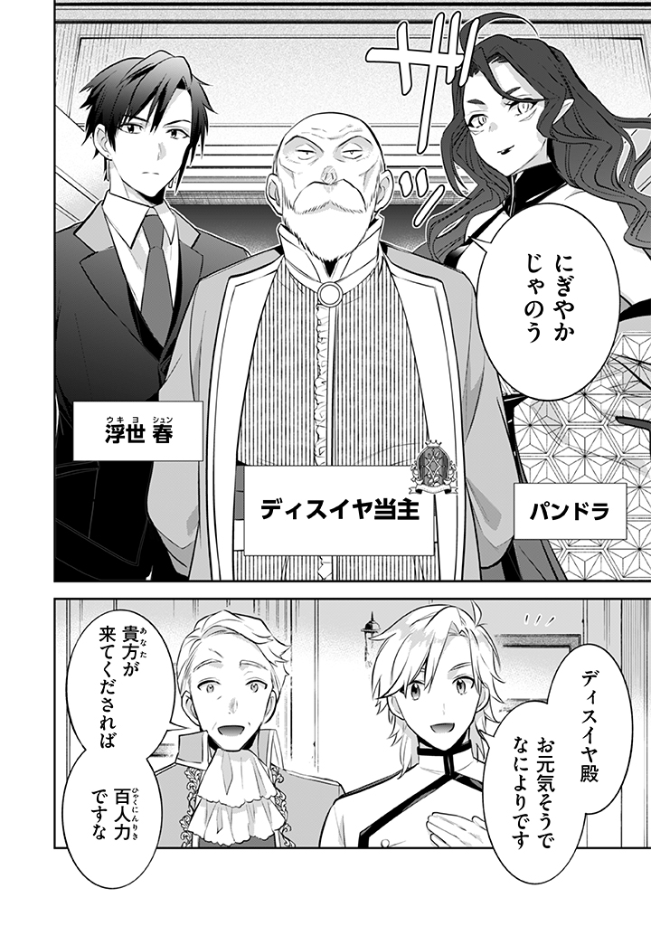 地味な剣聖はそれでも最強です 第26話 - Page 8