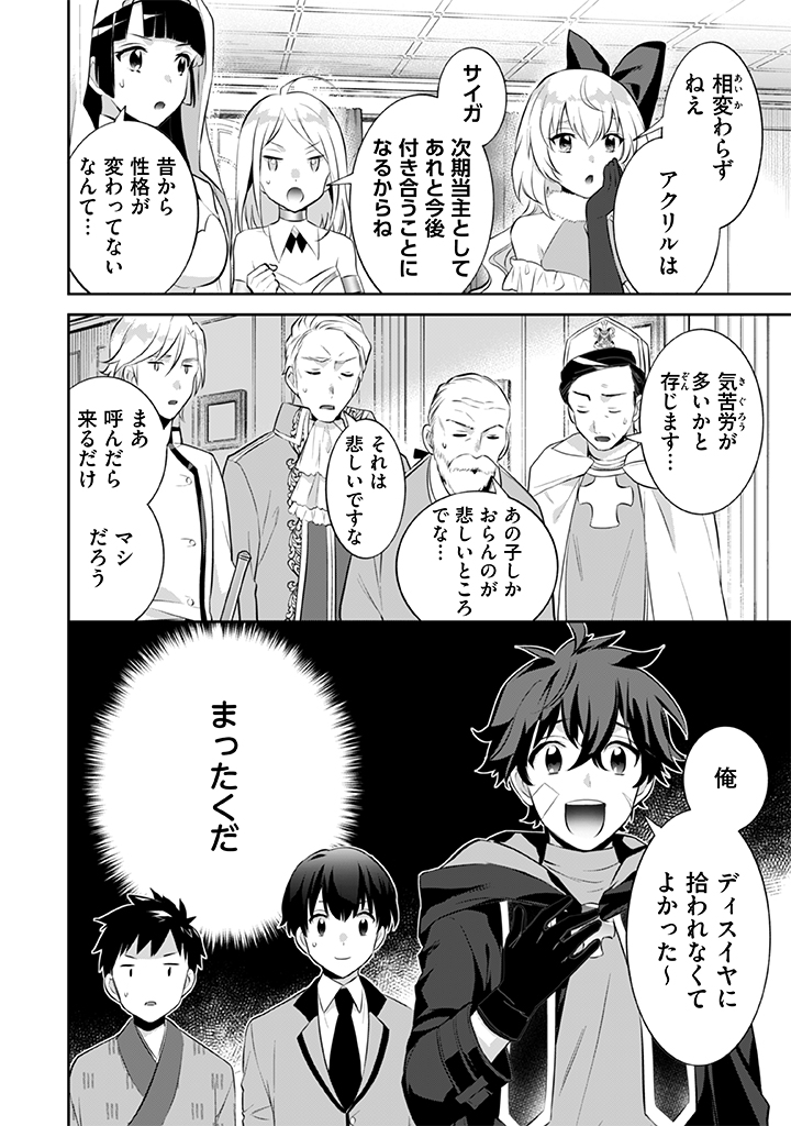 地味な剣聖はそれでも最強です 第26話 - Page 16