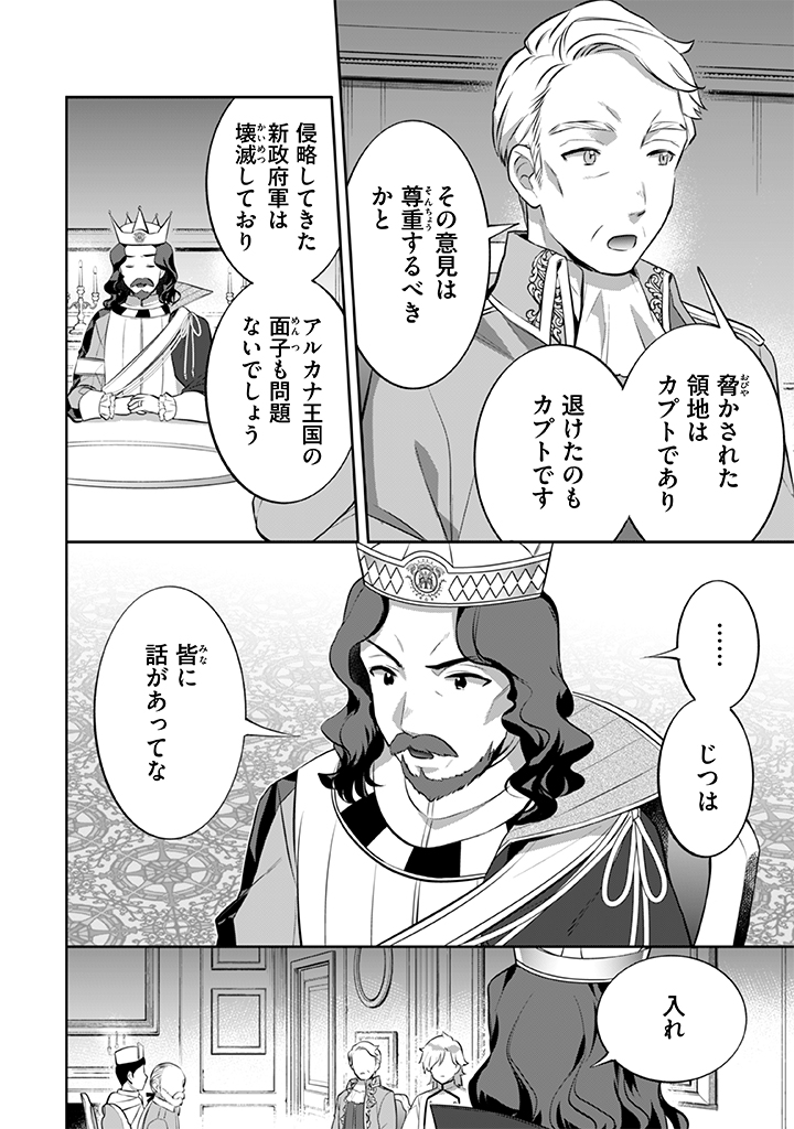 地味な剣聖はそれでも最強です 第27話 - Page 4