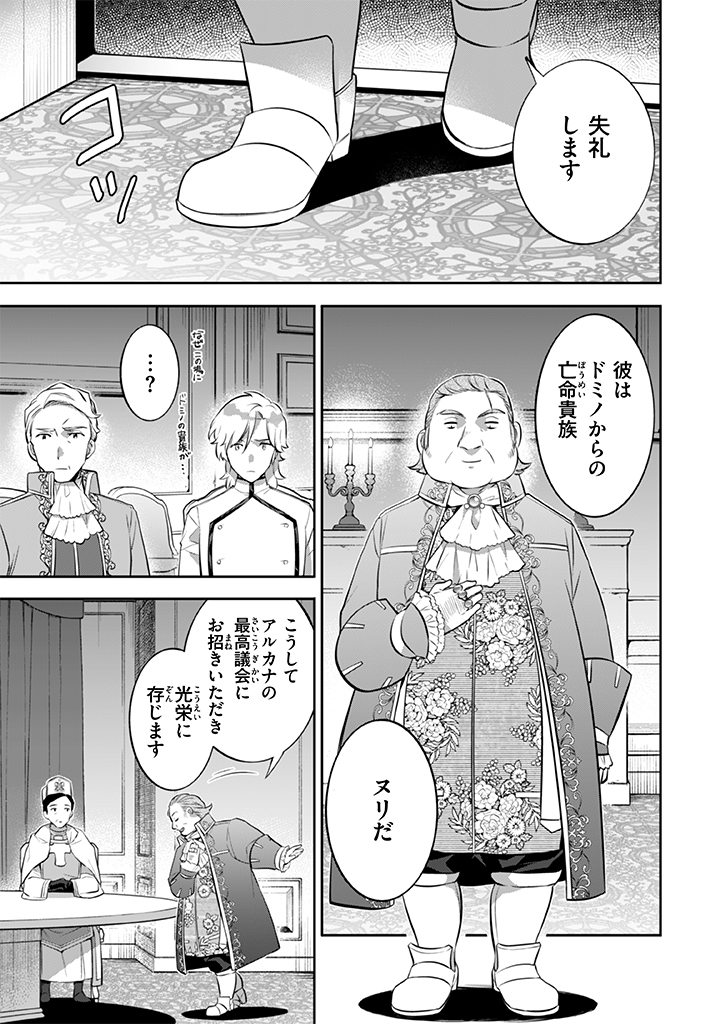 地味な剣聖はそれでも最強です 第27話 - Page 5