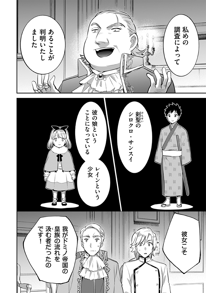 地味な剣聖はそれでも最強です 第27話 - Page 6