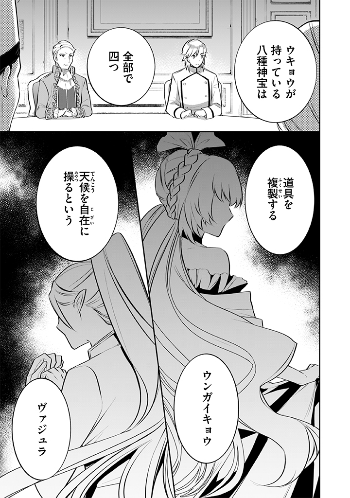 地味な剣聖はそれでも最強です 第27話 - Page 13