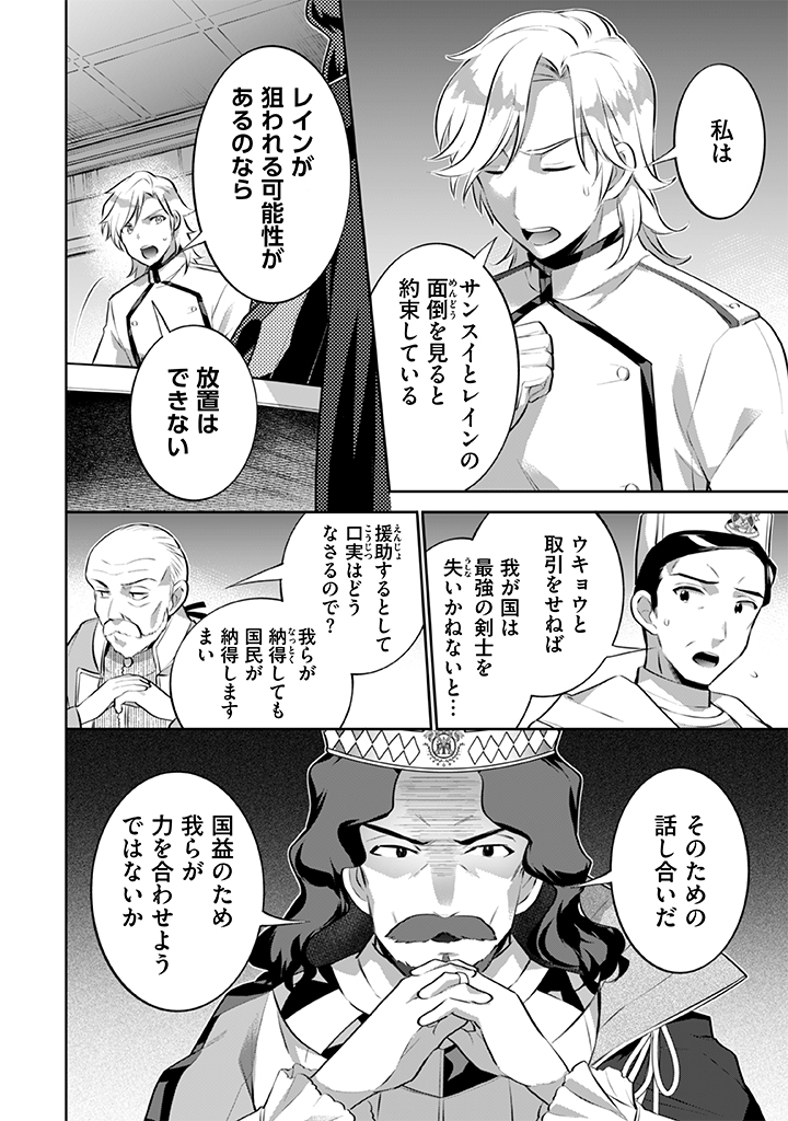 地味な剣聖はそれでも最強です 第27話 - Page 16