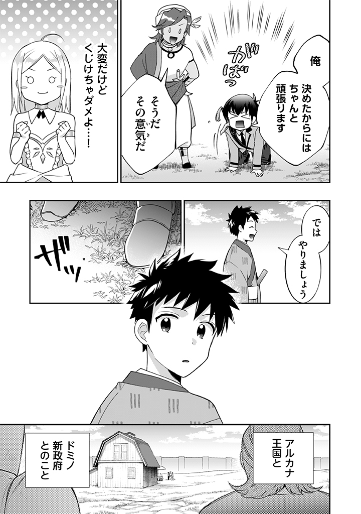 地味な剣聖はそれでも最強です 第28話 - Page 9