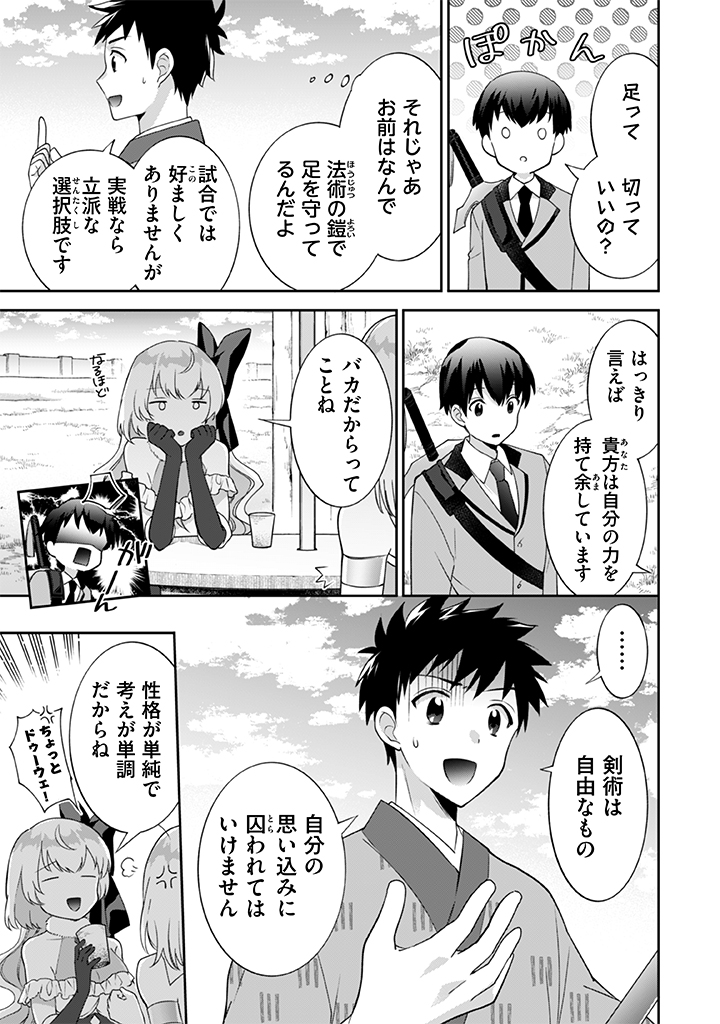 地味な剣聖はそれでも最強です 第28話 - Page 11