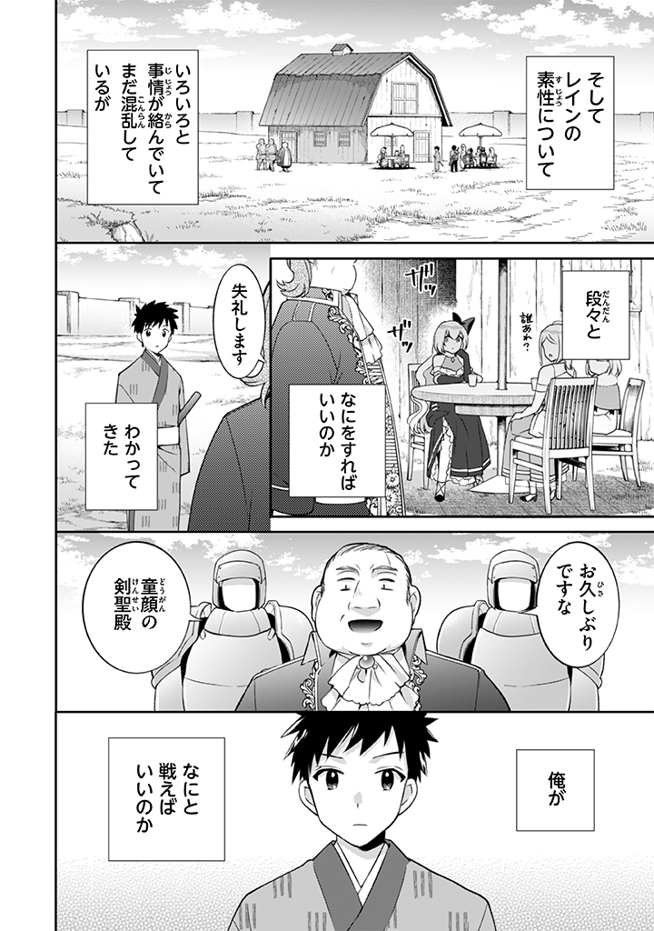 地味な剣聖はそれでも最強です 第28話 - Page 12