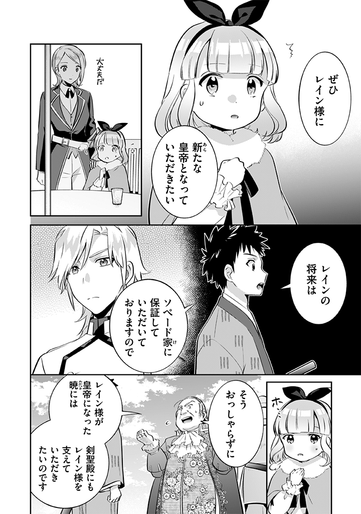 地味な剣聖はそれでも最強です 第29話 - Page 4