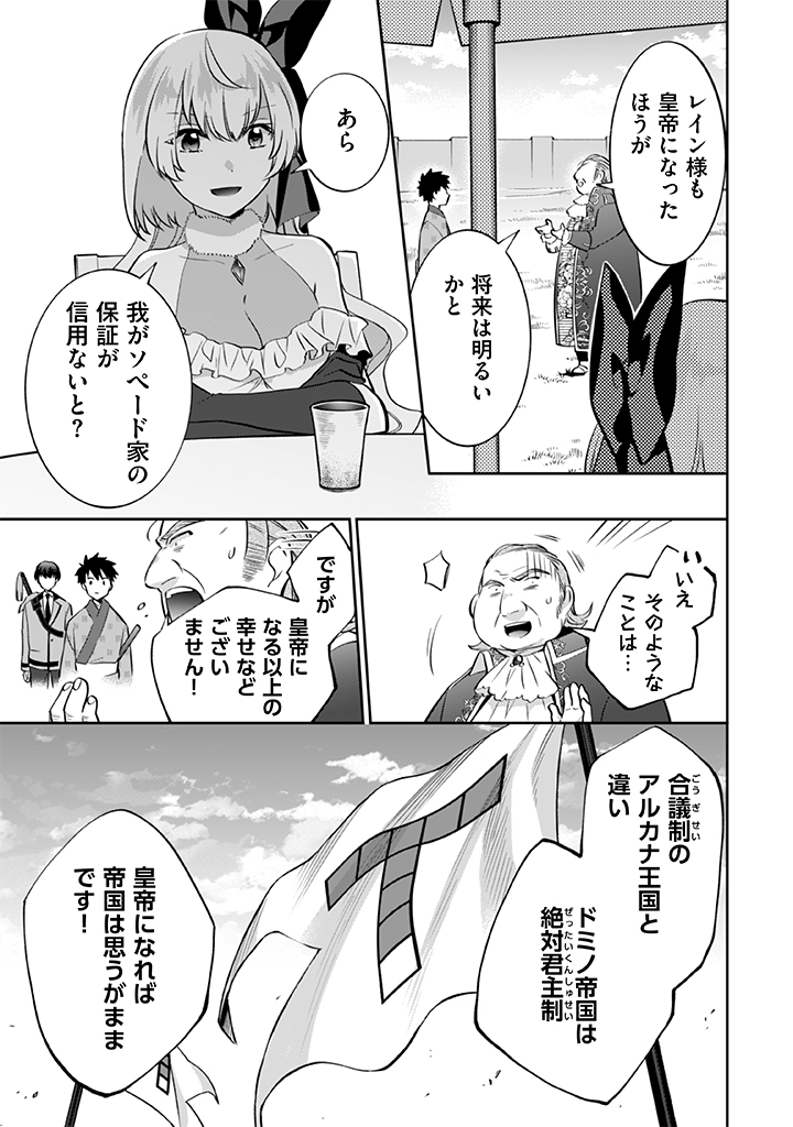 地味な剣聖はそれでも最強です 第29話 - Page 5