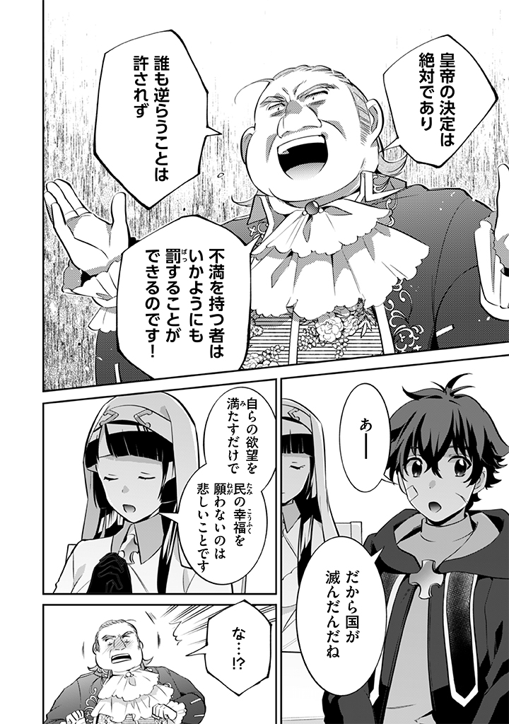 地味な剣聖はそれでも最強です 第29話 - Page 6