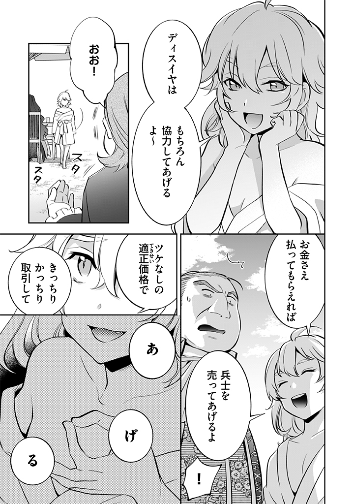 地味な剣聖はそれでも最強です 第29話 - Page 9